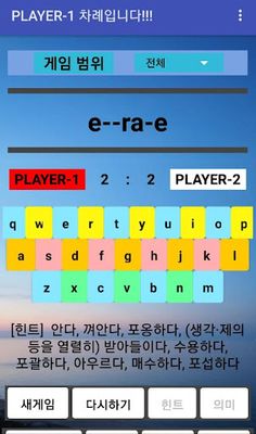 영어 단어 게임(1:1 버전) - Screenshot 4