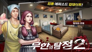 ★무한의 탐정2★ 추리게임대작 - Screenshot 1