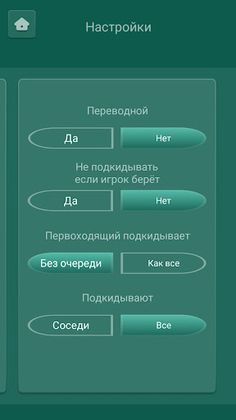 Дурак онлайн переводной, карты - Screenshot 4