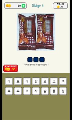 추억의 과자퀴즈(이거알면 최소30대) - Screenshot 3