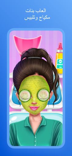 العاب مشهوره مكياج بدون انترنت - Screenshot 3