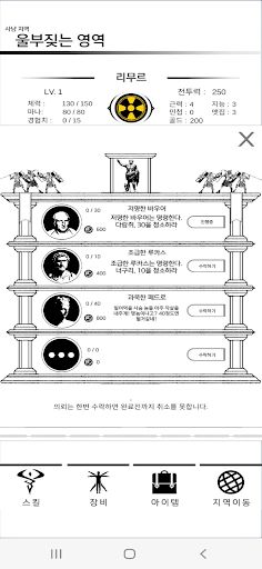 하이트:제로 - Screenshot 4