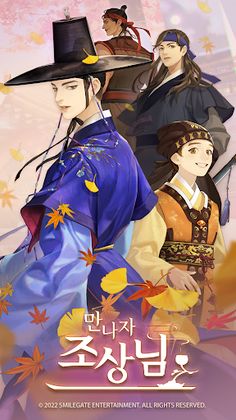 만나자 조상님 - Screenshot 1