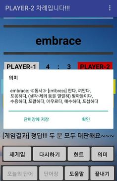 영어 단어 게임(1:1 버전) - Screenshot 2