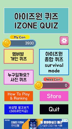 아이즈원 Final 퀴즈 - Screenshot 1
