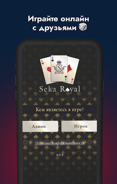 Seka: Играй с друзьями Онлайн - Screenshot 1