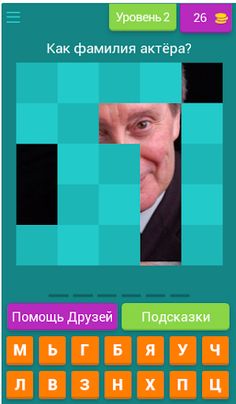 Угадай актёра Российского кино - Screenshot 3