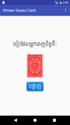 Khmer Guess Card - Screenshot 3