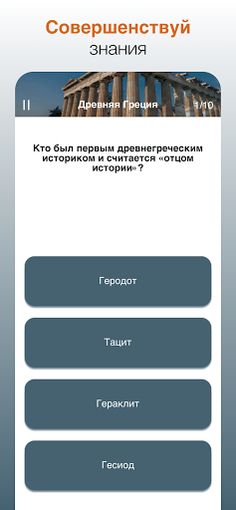 Викторина по истории: Квизу - Screenshot 3