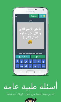 أسئلة طبية عامة طب البشري - Screenshot 2