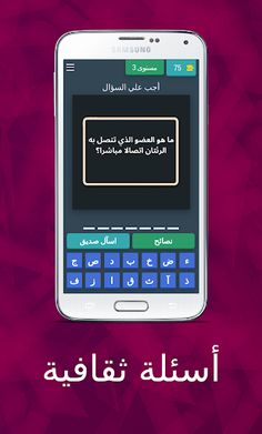 أسئلة ثقافية |أختبر نفسك - Screenshot 4