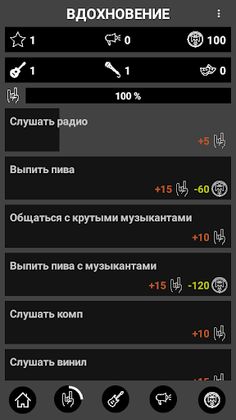 Симулятор Рок звезды - Screenshot 3