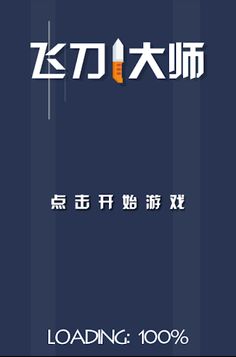 Casual puzzle game flying knif - Screenshot 1