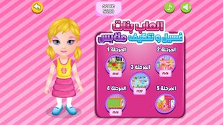 العاب بنات غسيل وتنظيف ملابس - Screenshot 3