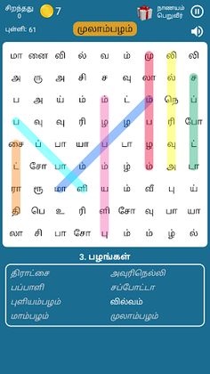 Tamil Word Search Game - Screenshot 2