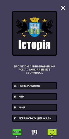 Вікторина Івано-Франківськ - Screenshot 3