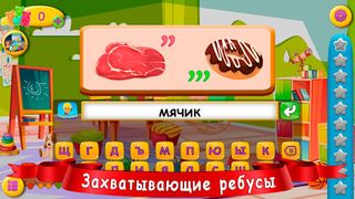 Ребусы для детей - Screenshot 3