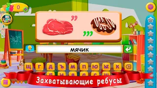 Ребусы для детей - Screenshot 3