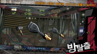 탈출 게임 : 방탈출4 - Screenshot 2