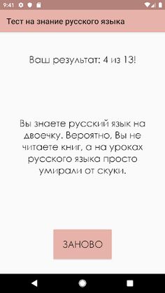 Тест на знание русского языка - Screenshot 2