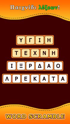 Word Scramble - Screenshot 1