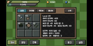 탱크키우기 - Screenshot 2