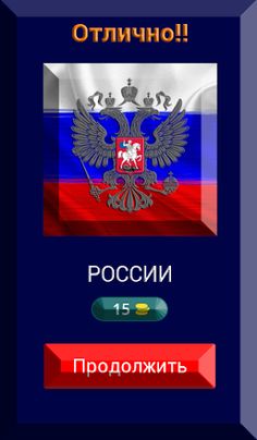 190+ МИРОВЫХ ФЛАГОВ - Screenshot 2