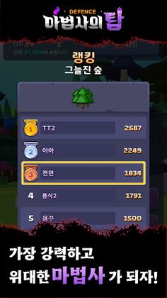 Sorcerer's War : Defence - Screenshot 4