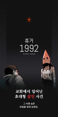휴거 1992 - Screenshot 2