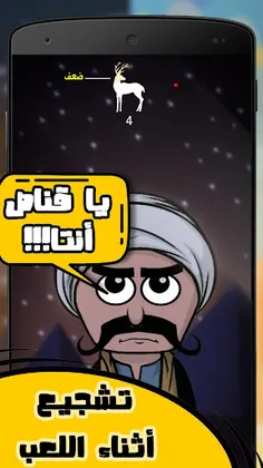 لعبة صعيدي - Screenshot 4