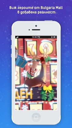 Коледен Календар Bulgaria Mall - Screenshot 2