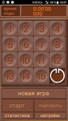 "Пятнашки_15_Lite" - Screenshot 1