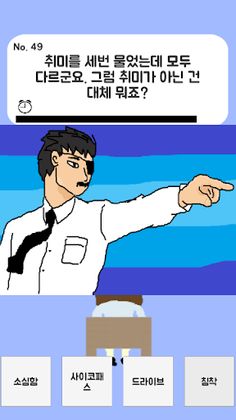 면접왕 허원중 - Screenshot 4