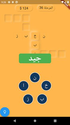 الكلمات المتقاطعة - Screenshot 2