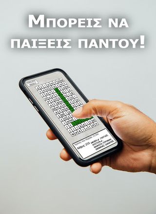 Σταυρόλεξο στα Ελληνικά - Screenshot 3