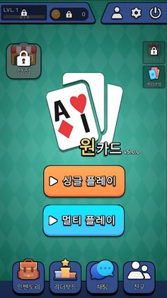 AI OneCard : Korean UNO - Screenshot 2
