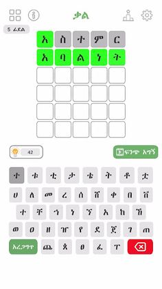 ቃል - Amharic Words Game - Screenshot 1