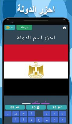 احزر الدولة - Screenshot 2