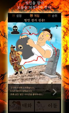 [역사게임] 우리 문화유산 되찾기 - 한국사 편 - Screenshot 1