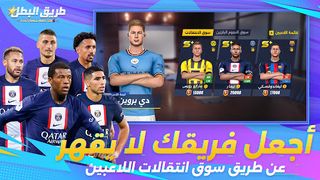 Football Master 2 | طريق البطل - Screenshot 3