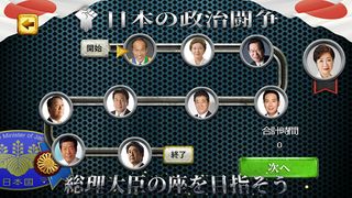 Japanese political fighting - Screenshot 2