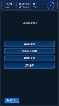 Lexio : Quiz Quiz (렉시오 : 퀴즈퀴즈) - Screenshot 4