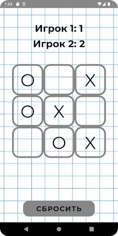 Крестики нолики на двоих - Screenshot 4