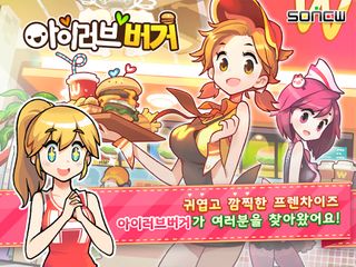 아이러브버거 - Screenshot 1