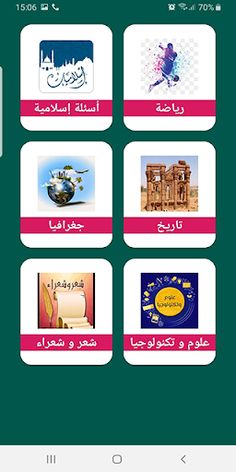 مسابقة ثقافية - سؤال و جواب - Screenshot 1