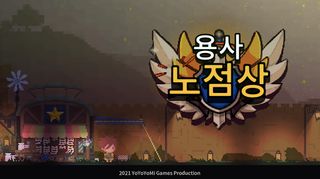 용사 노점상Old - Screenshot 1