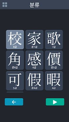 Hanja Quiz (lv.8 ~ lv.4) - Screenshot 2