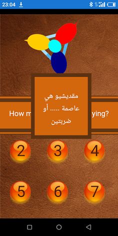 لعبة جماعية ...العواصم العربية - Screenshot 4