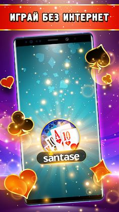 Santase 66 - Сантасе офлайн - Screenshot 3