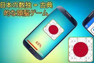 Japanese Sudoku - Brain Games - Screenshot 2